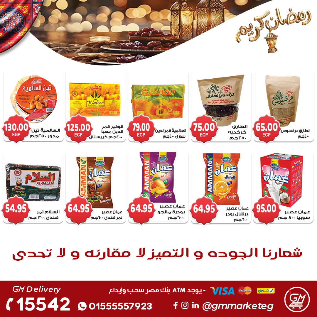 Gizawy Market Egypt Offers from 29 January to 4 February 2026 Ramadan Kareem Offers