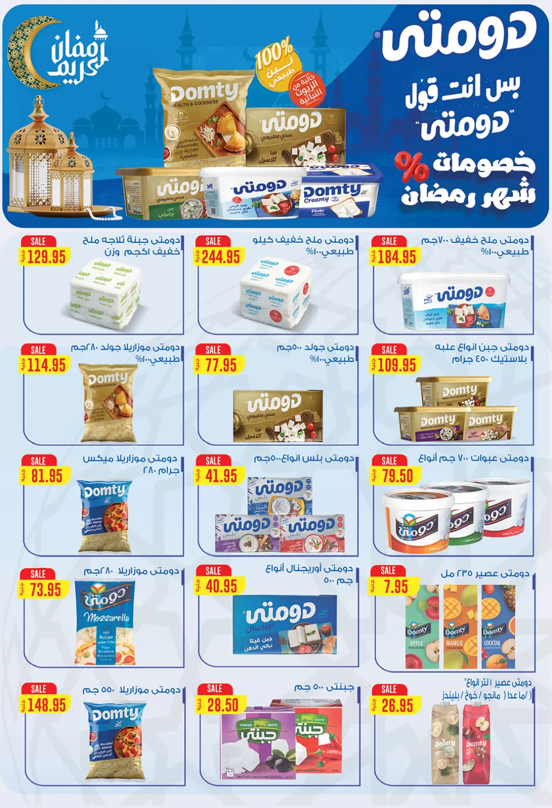 صفحة 21 ضمن عروض رمضان كريم في جيزاوي ماركت مصر