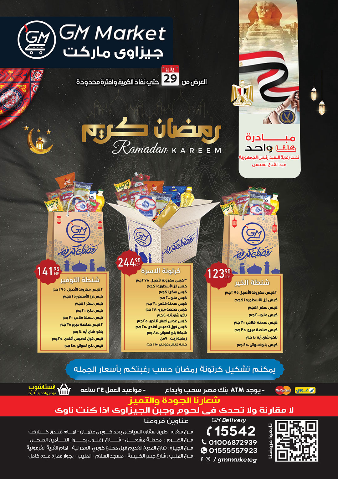 Gizawy Market Egypt Offers from 29 January to 4 February 2026 Ramadan Kareem Offers - Page 1