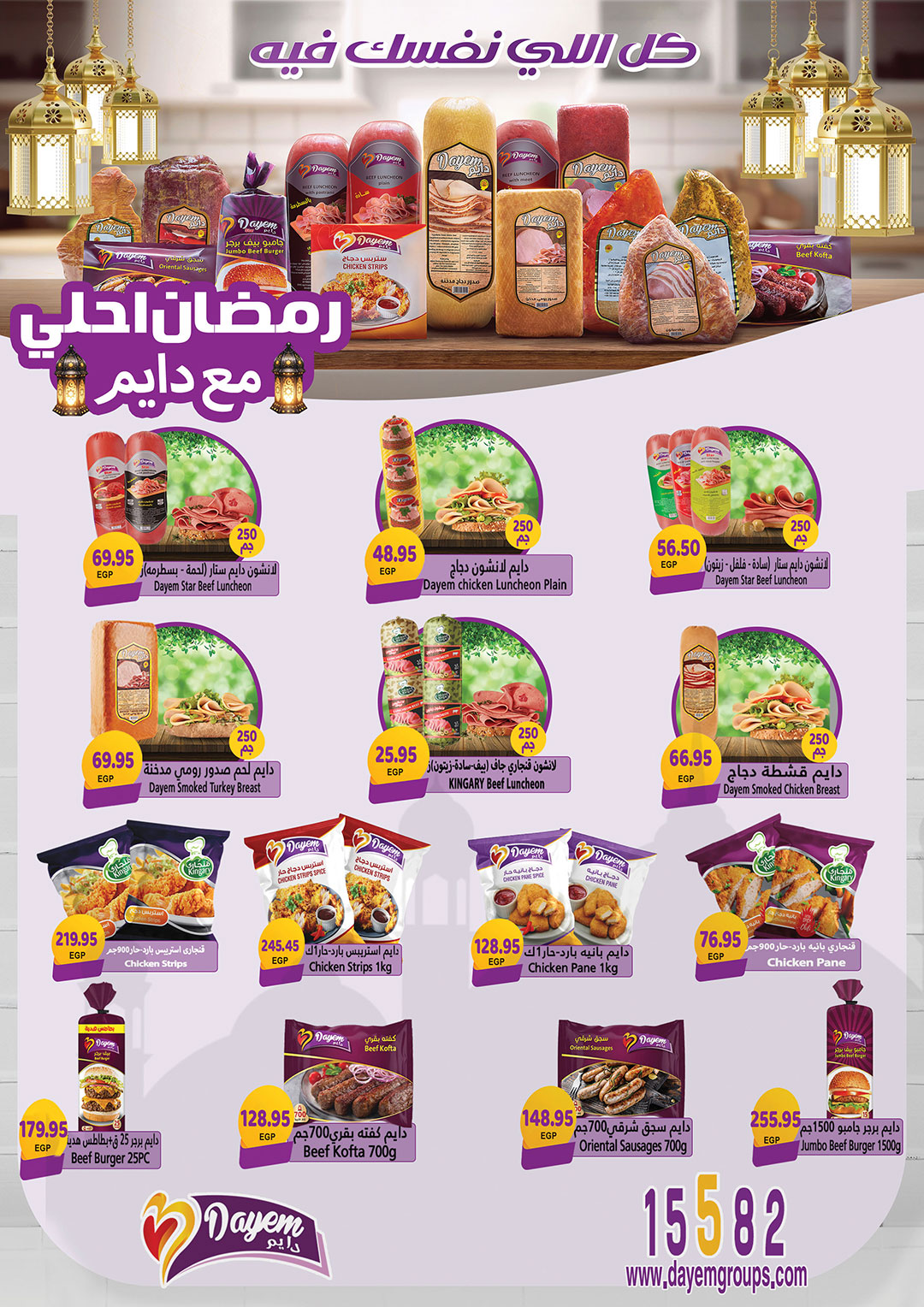 Gizawy Market Egypt Offers from 29 January to 4 February 2026 Ramadan Kareem Offers