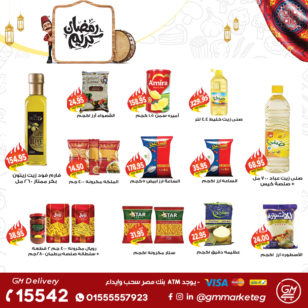 Gizawy Market Egypt Offers from 29 January to 4 February 2026 Ramadan Kareem Offers