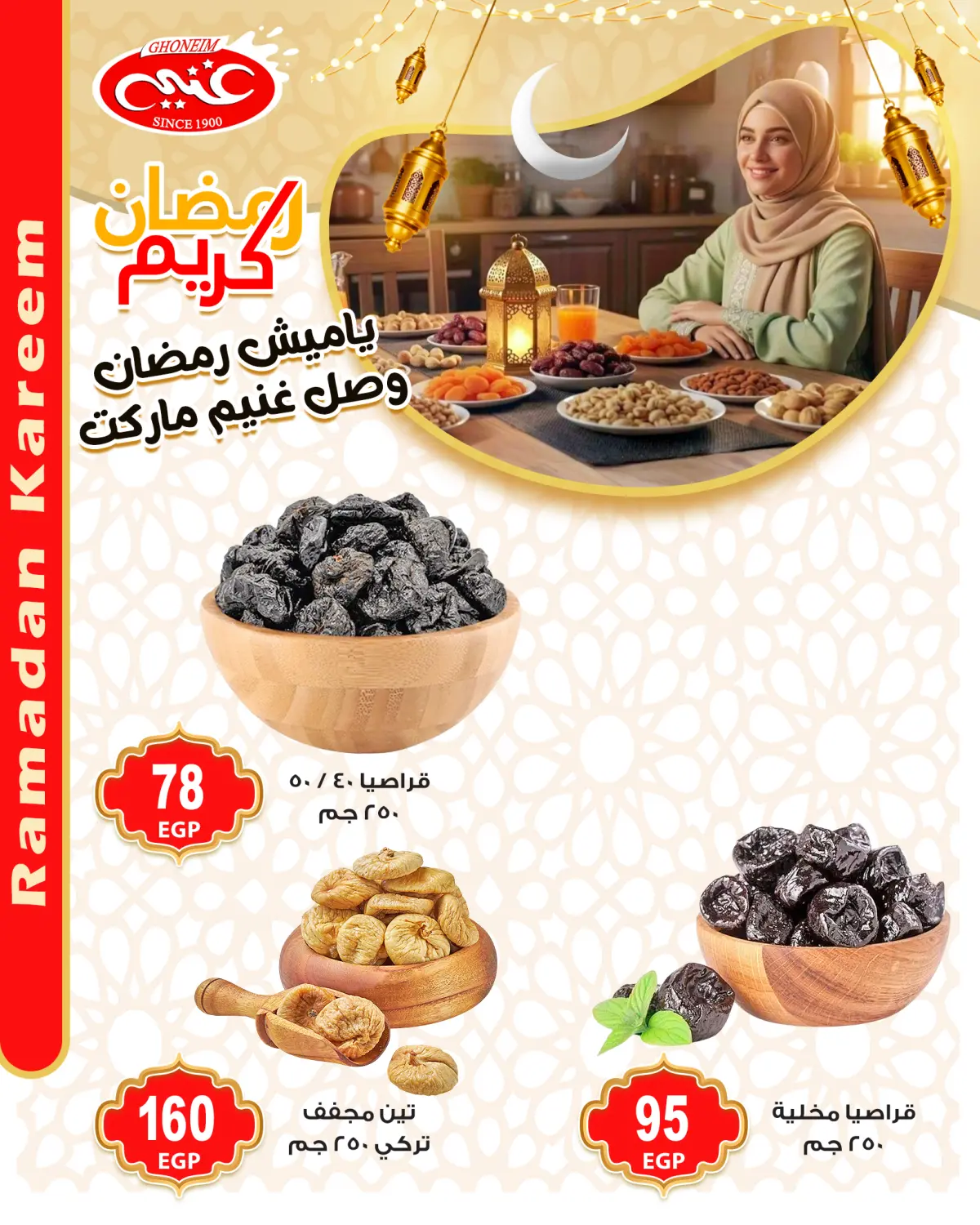 عروض غنيم ماركت مصر من 28 يناير حتى 3 فبراير 2026 عروض ياميش رمضان - صفحة 8