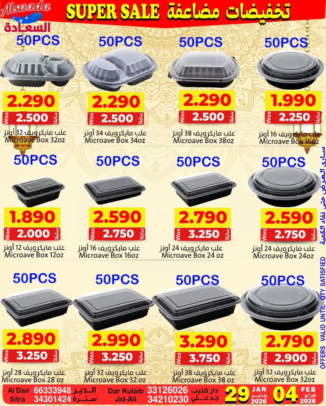 Ofertas de Mercados Al Saada Bahréin de 29 enero a 4 febrero 2026 Ofertas de doble descuento