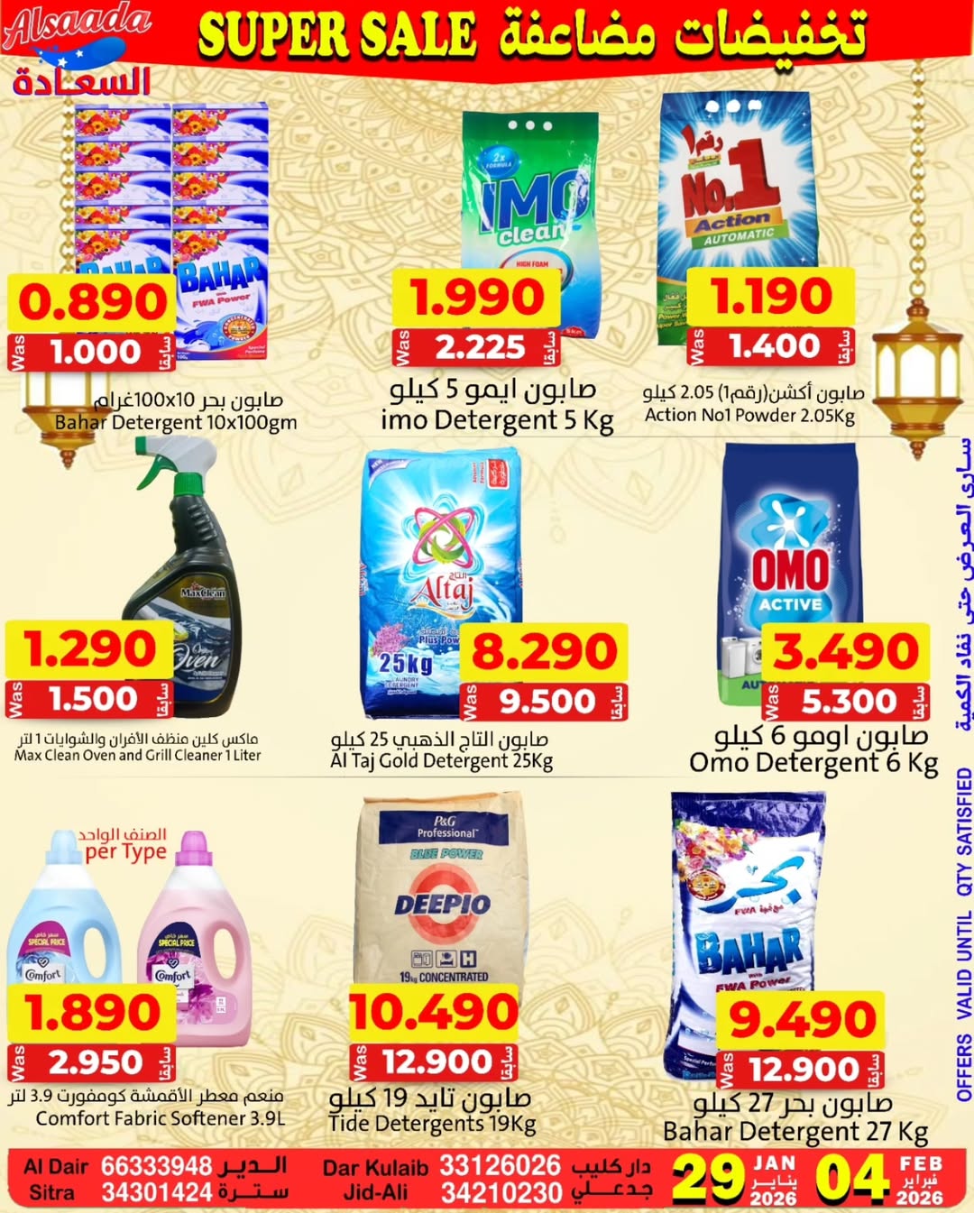 Ofertas de Mercados Al Saada Bahréin de 29 enero a 4 febrero 2026 Ofertas de doble descuento
