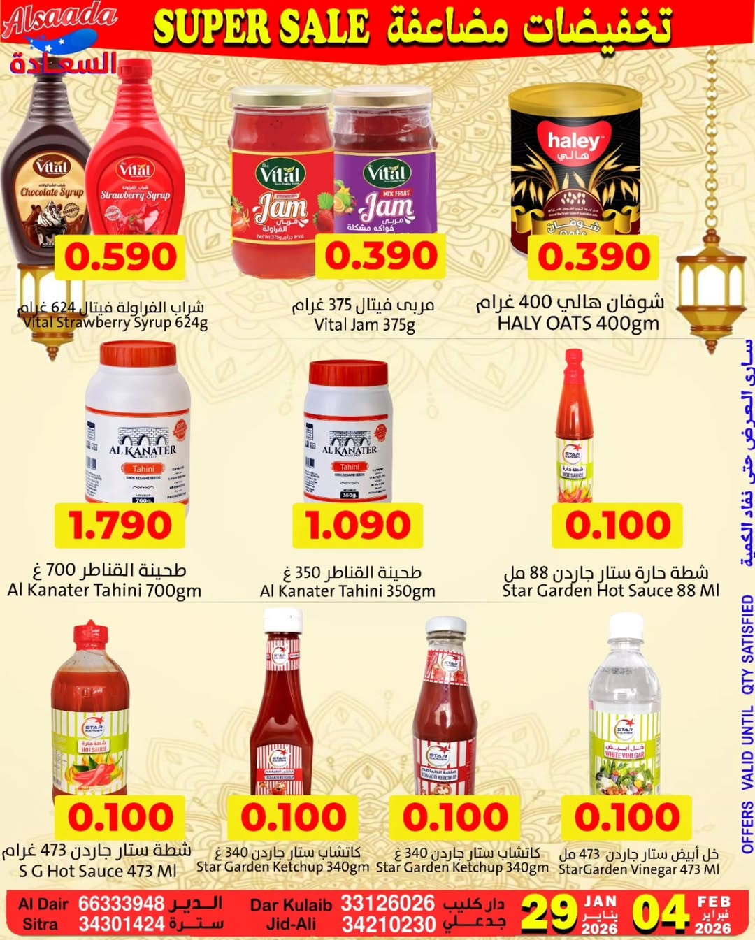 Ofertas de Mercados Al Saada Bahréin de 29 enero a 4 febrero 2026 Ofertas de doble descuento