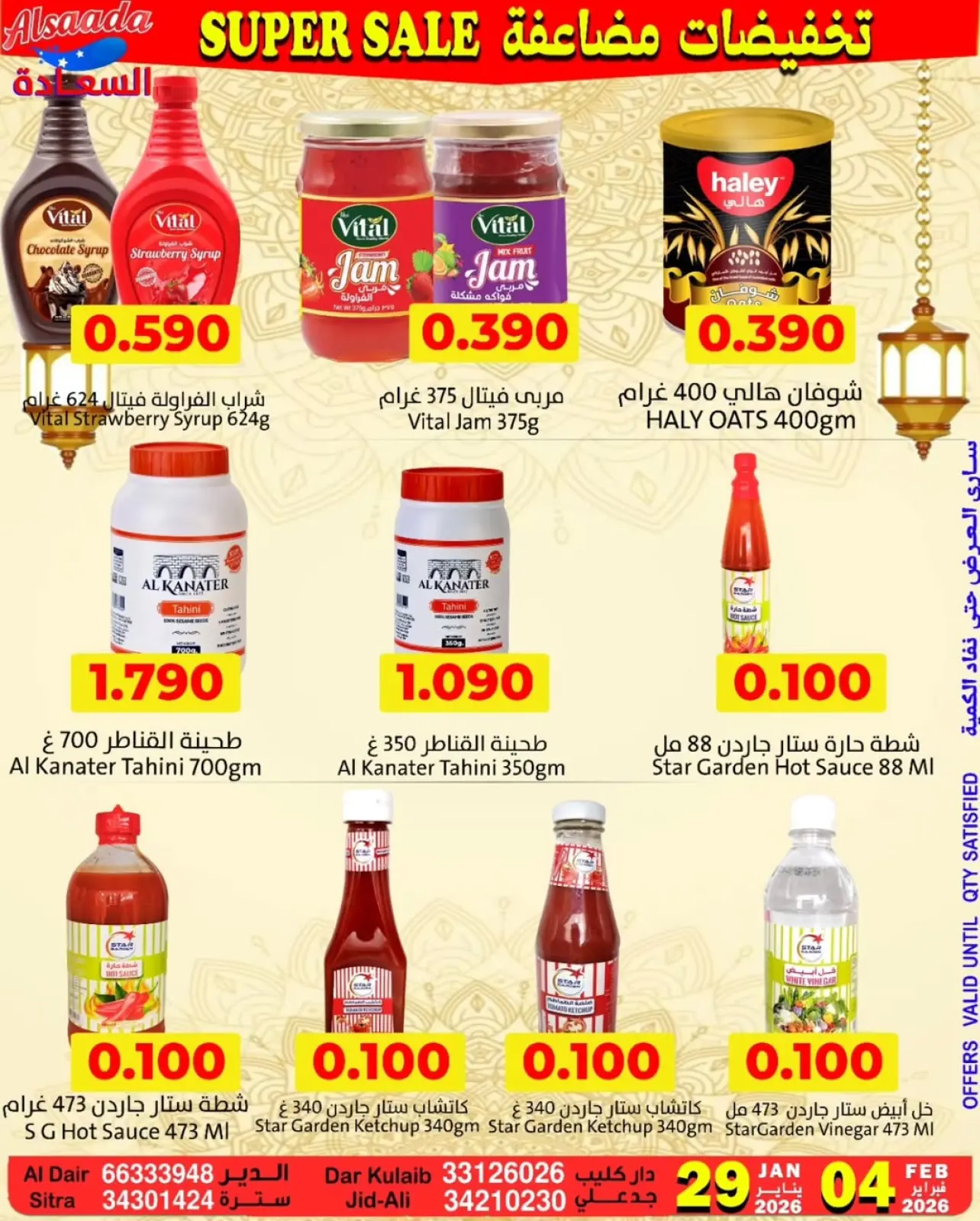 صفحة 11 ضمن عروض تخفيضات مضاعفة في أسواق السعادة البحرين