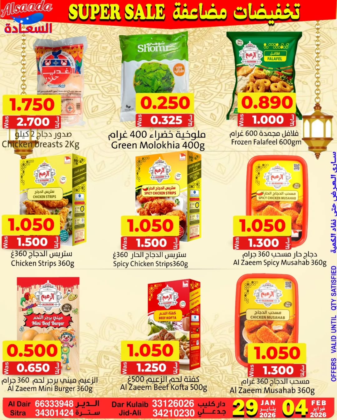 Ofertas de Mercados Al Saada Bahréin de 29 enero a 4 febrero 2026 Ofertas de doble descuento