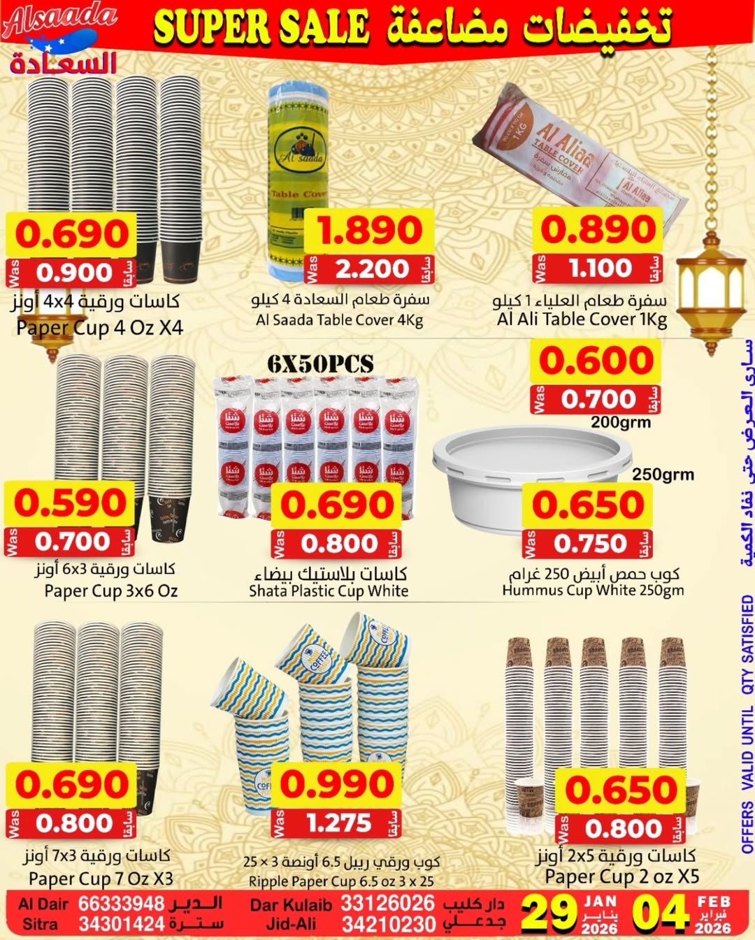 Ofertas de Mercados Al Saada Bahréin de 29 enero a 4 febrero 2026 Ofertas de doble descuento