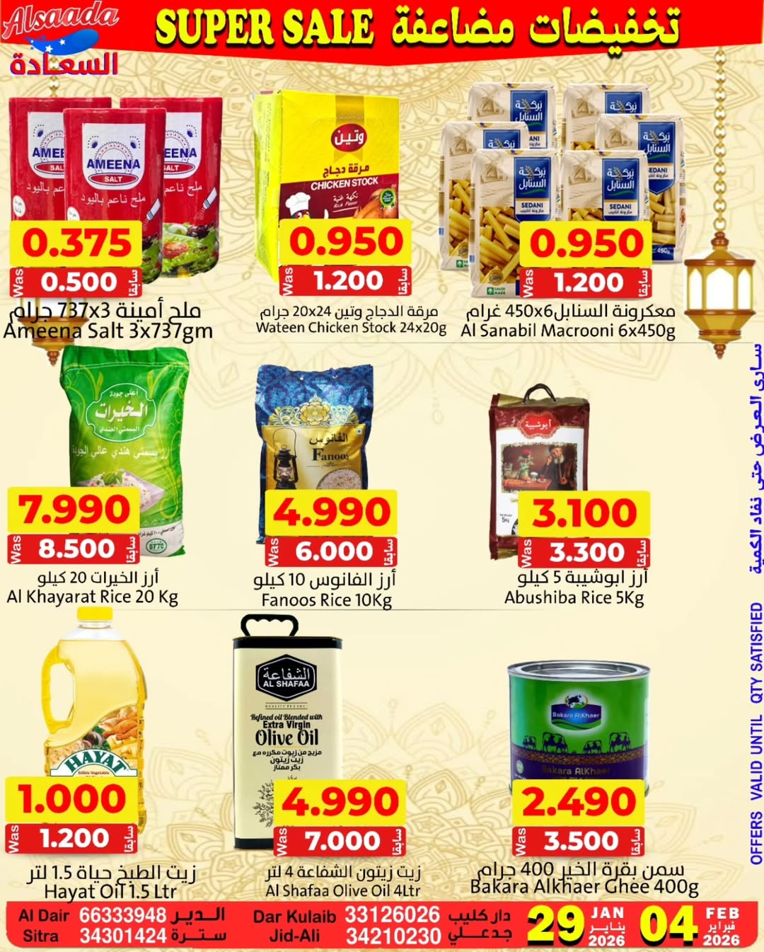 Ofertas de Mercados Al Saada Bahréin de 29 enero a 4 febrero 2026 Ofertas de doble descuento