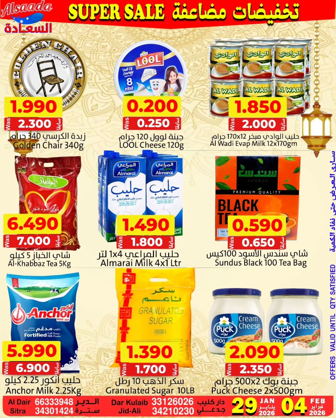 Ofertas de Mercados Al Saada Bahréin de 29 enero a 4 febrero 2026 Ofertas de doble descuento