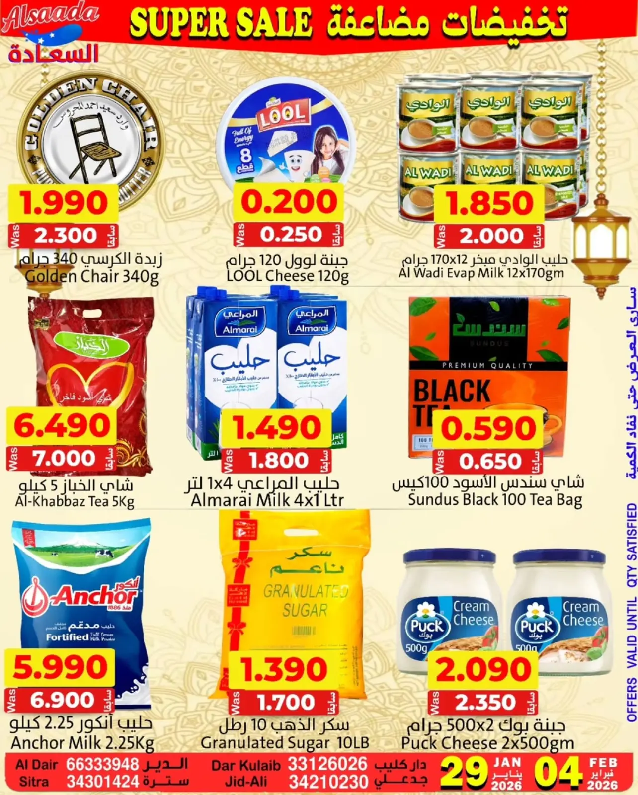 صفحة 16 ضمن عروض تخفيضات مضاعفة في أسواق السعادة البحرين