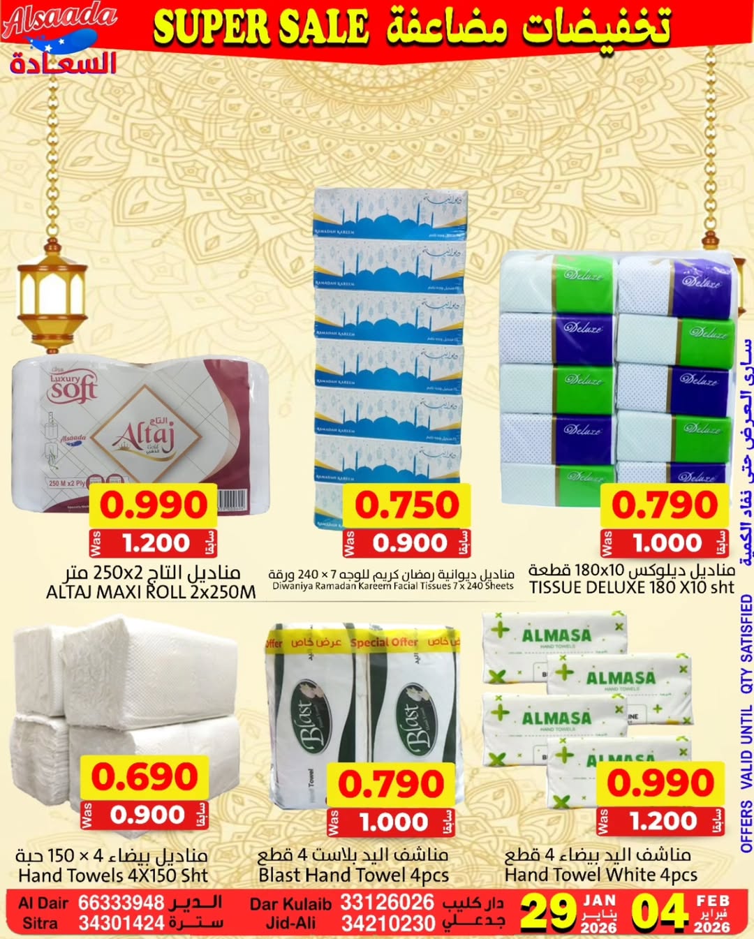 Ofertas de Mercados Al Saada Bahréin de 29 enero a 4 febrero 2026 Ofertas de doble descuento