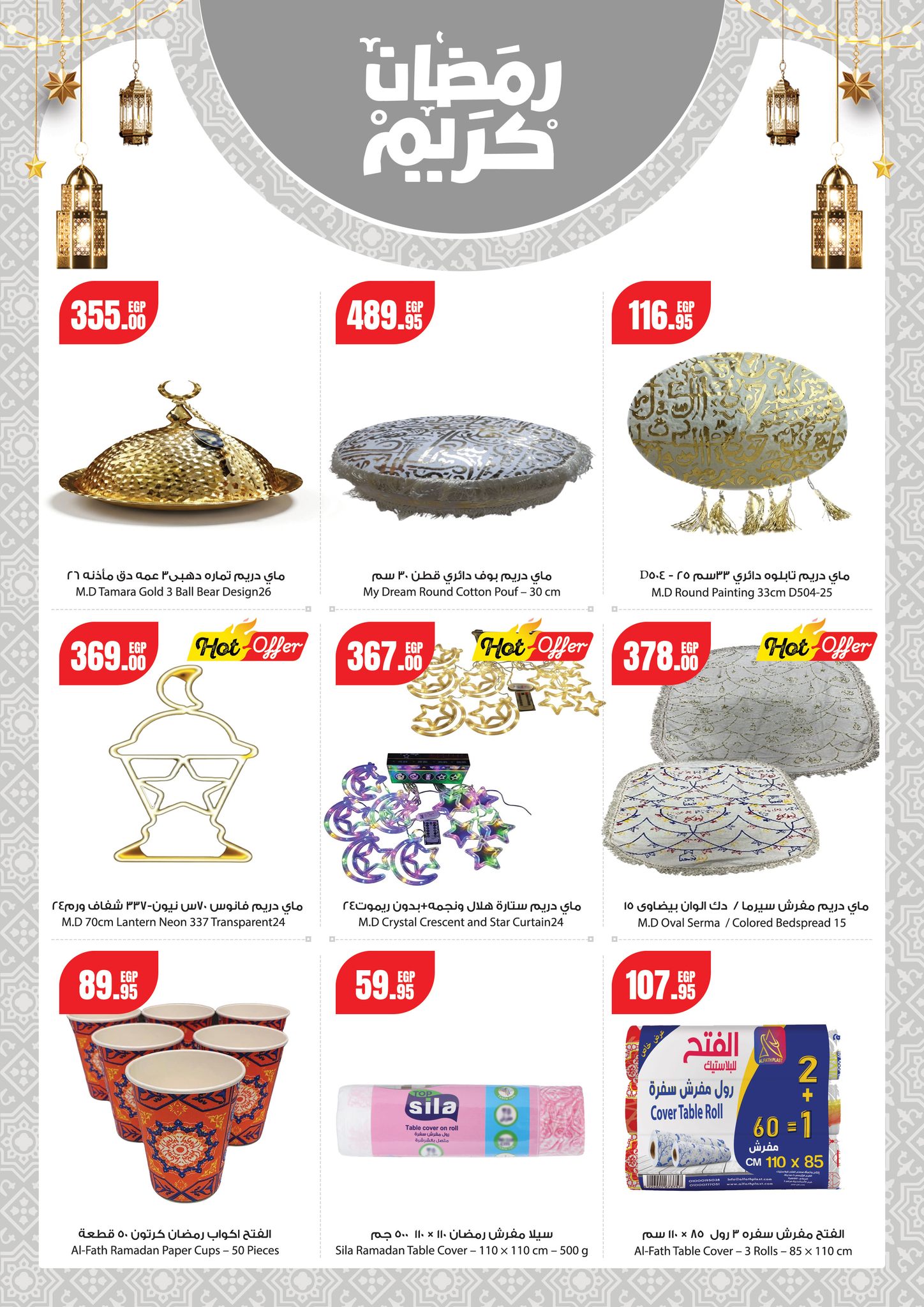 Geant supermarket Egypt Offers from 25 January to 7 February 2026 Ramadan Kareem Offers
