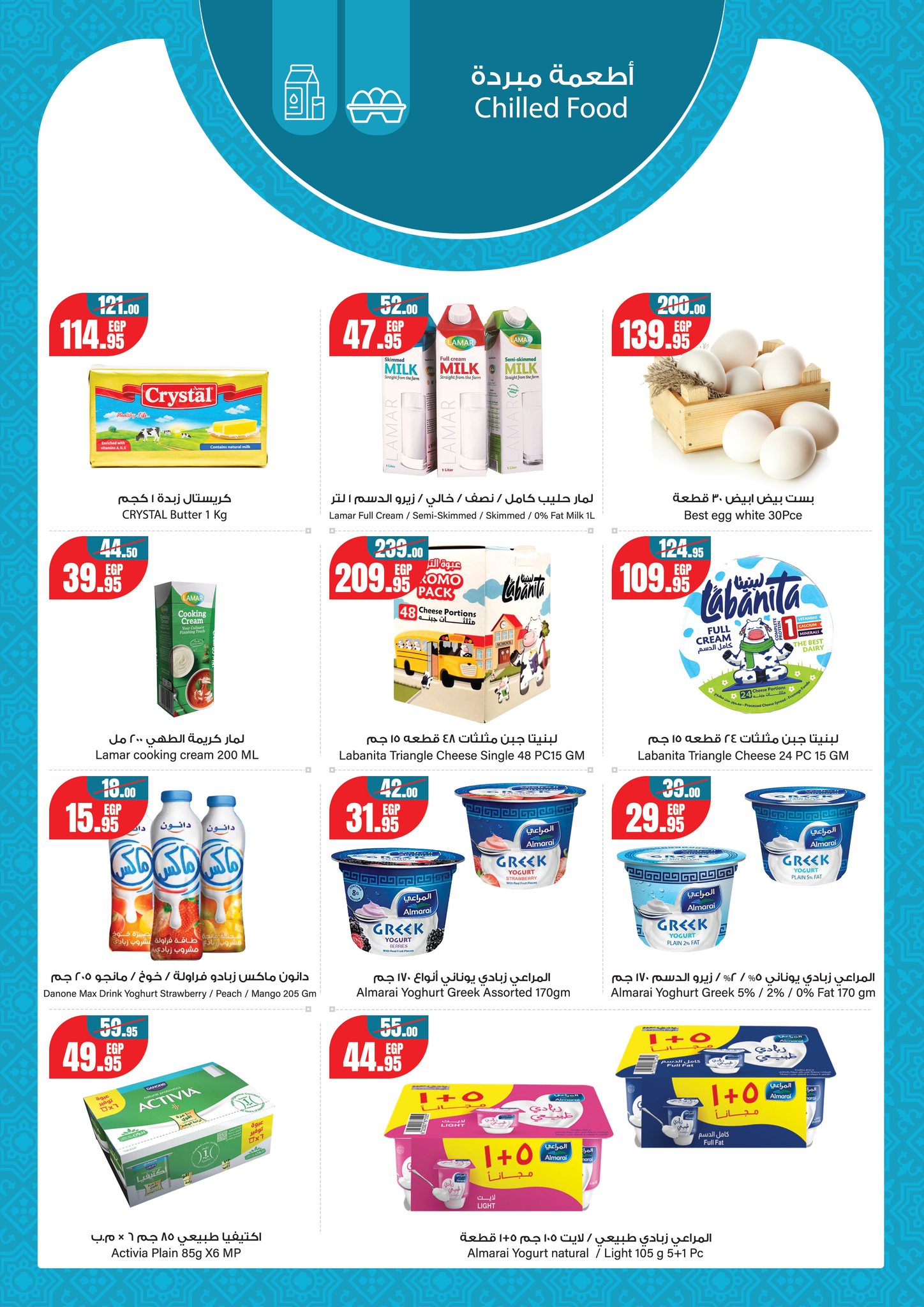Geant supermarket Egypt Offers from 25 January to 7 February 2026 Ramadan Kareem Offers