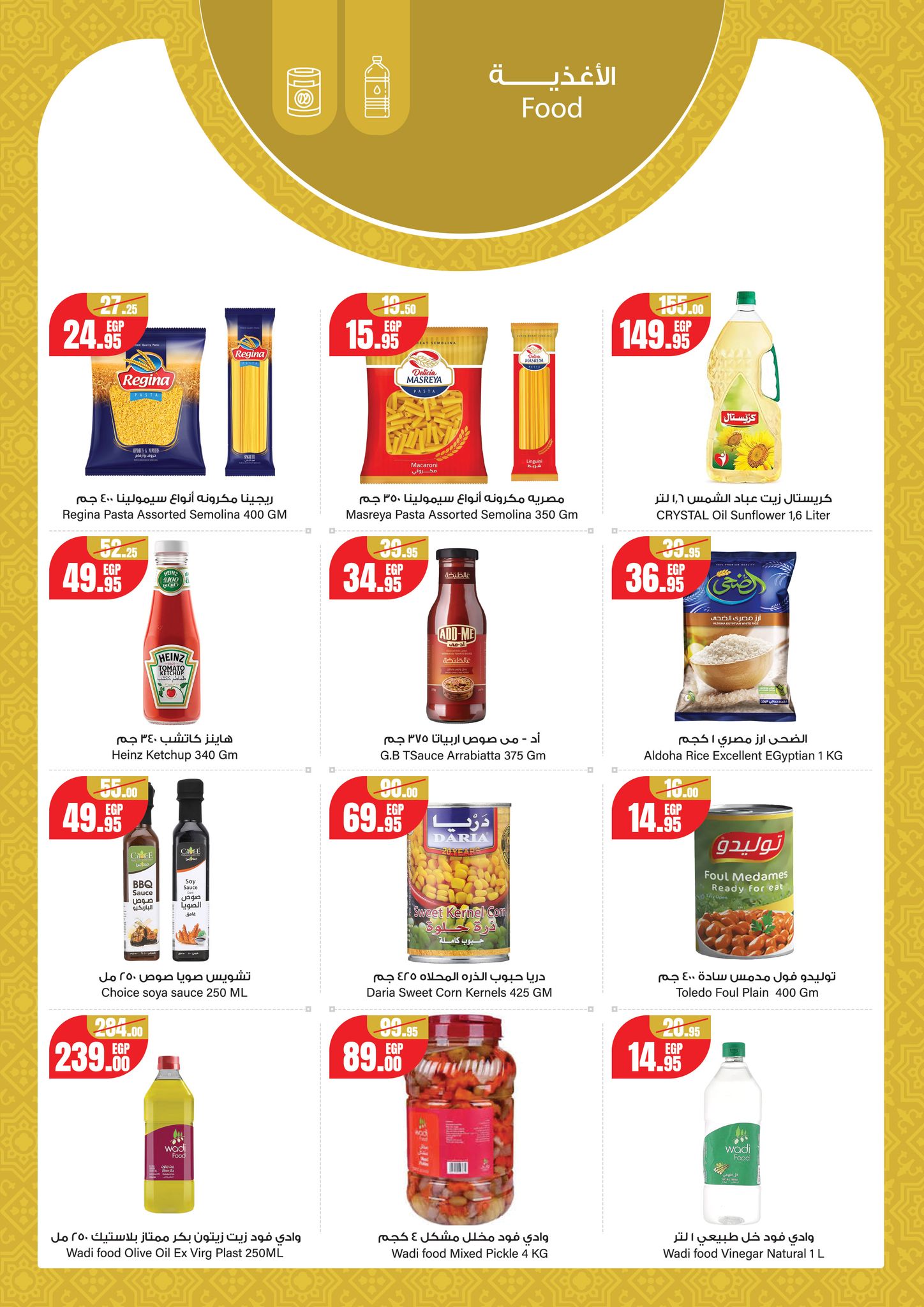 Geant supermarket Egypt Offers from 25 January to 7 February 2026 Ramadan Kareem Offers