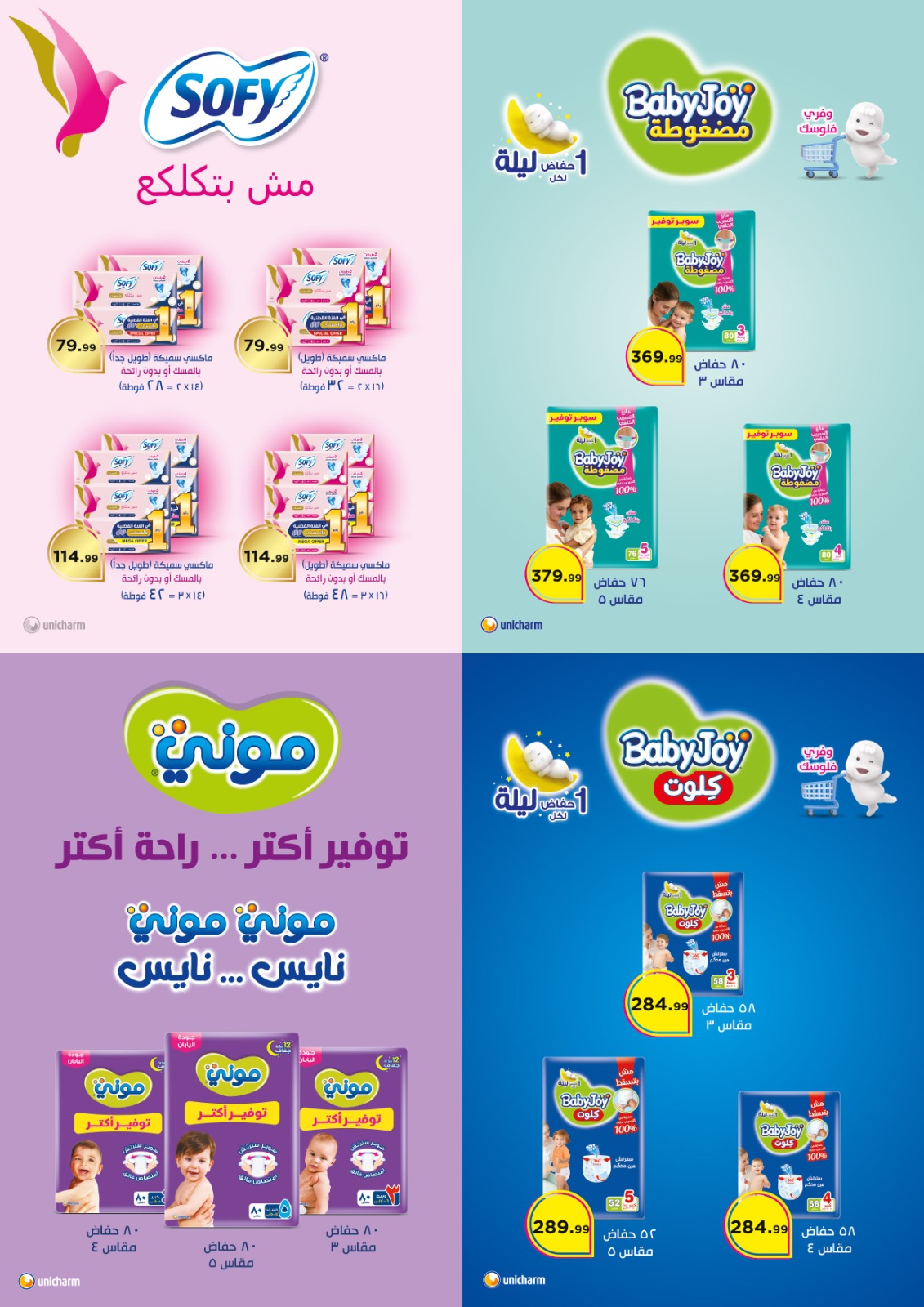 El Mahlawy Stores Egypt Offers from 29 January to 4 February 2026 Saving Deals