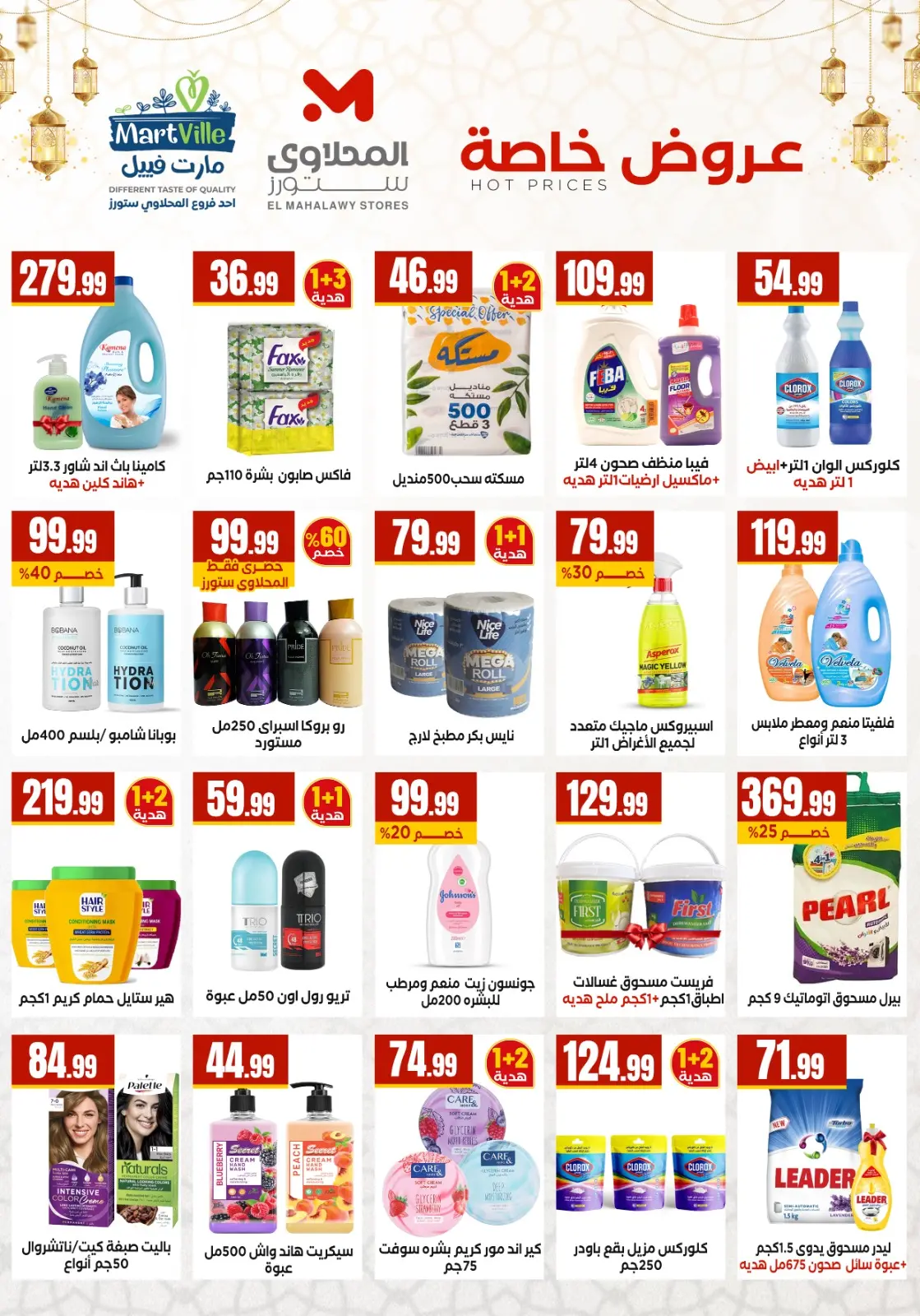 El Mahlawy Stores Egypt Offers from 29 January to 4 February 2026 Saving Deals