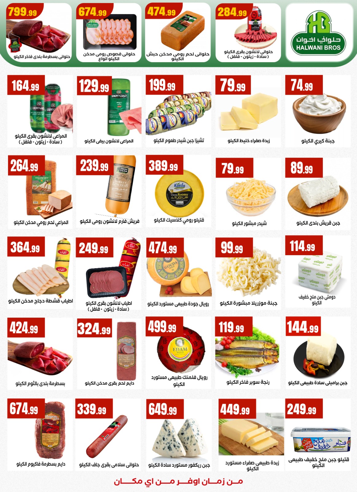 El Mahlawy Stores Egypt Offers from 29 January to 4 February 2026 Saving Deals