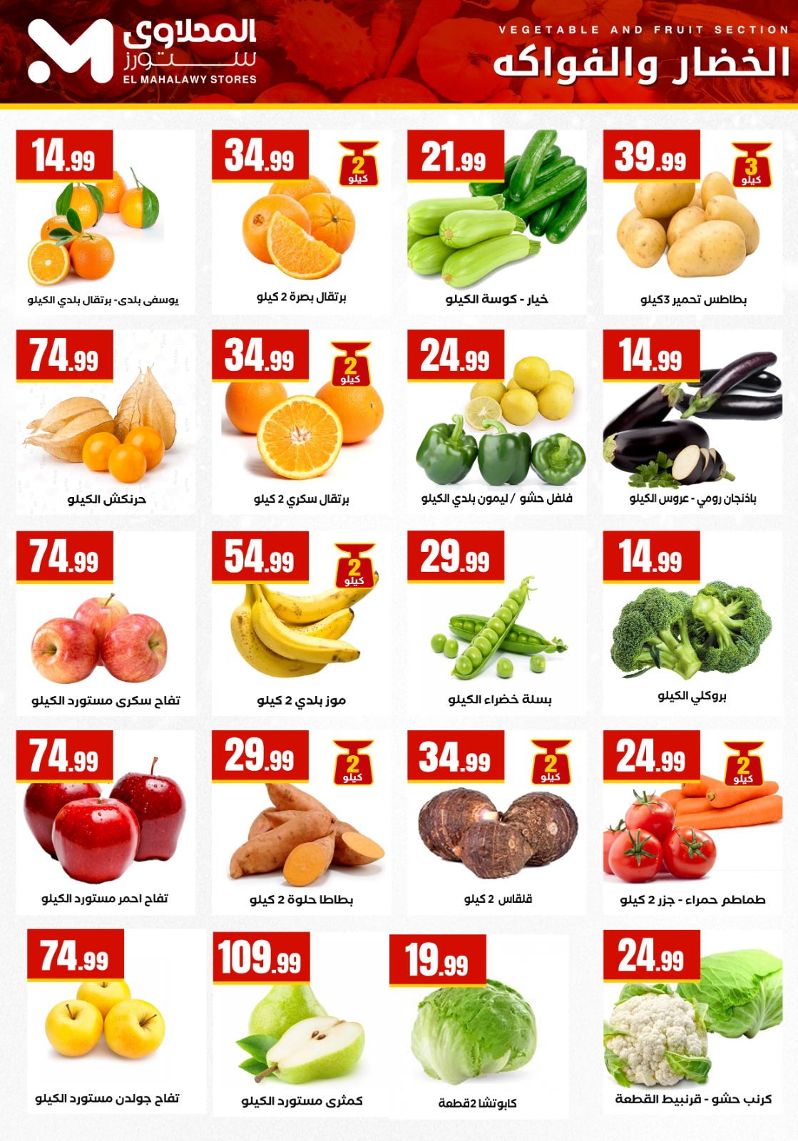 El Mahlawy Stores Egypt Offers from 29 January to 4 February 2026 Saving Deals