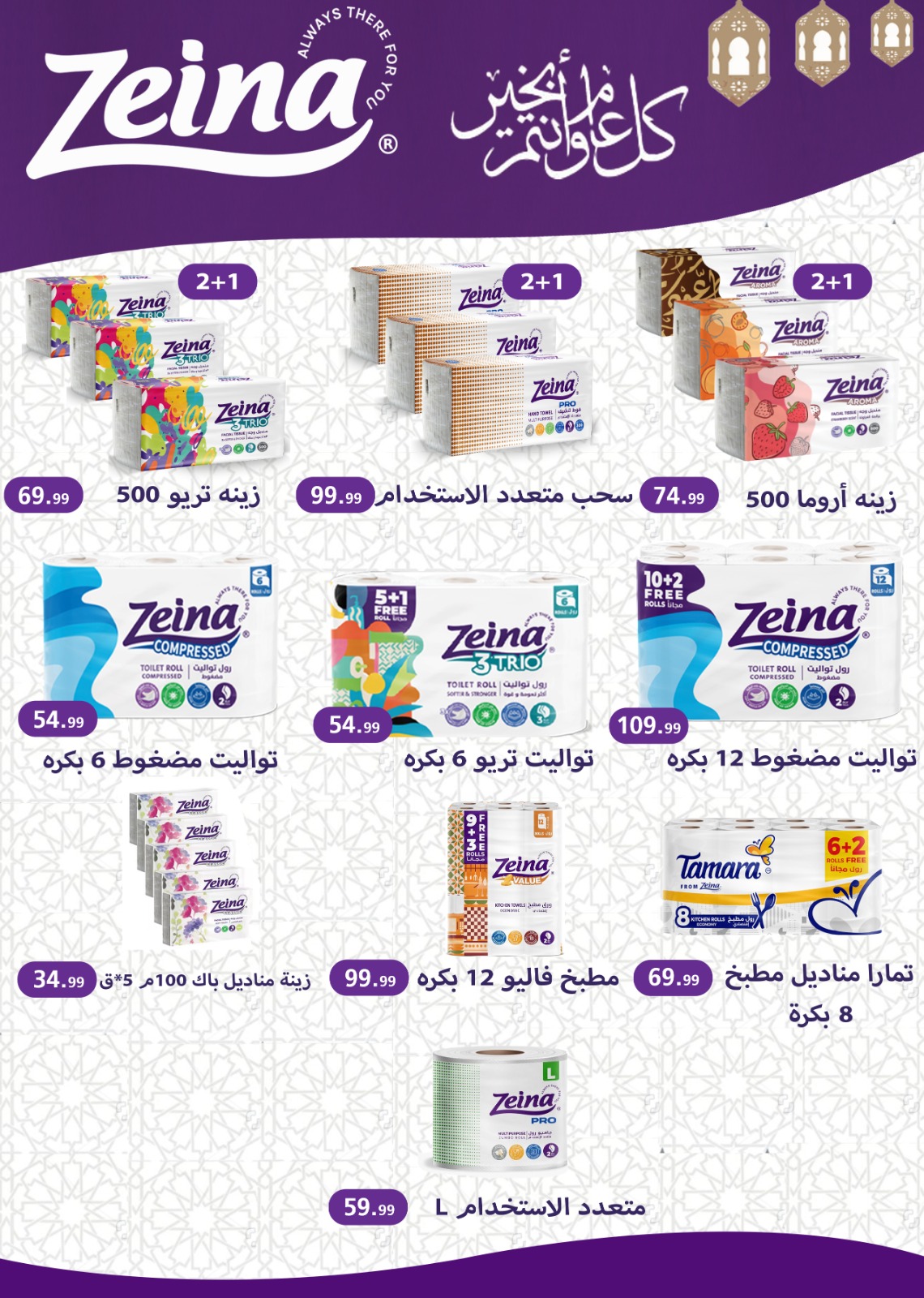 El Mahlawy Stores Egypt Offers from 29 January to 4 February 2026 Saving Deals