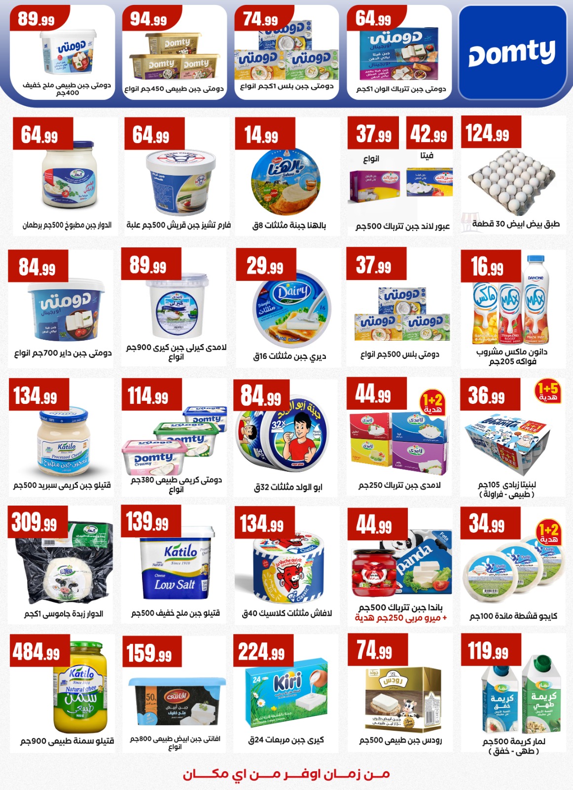 El Mahlawy Stores Egypt Offers from 29 January to 4 February 2026 Saving Deals