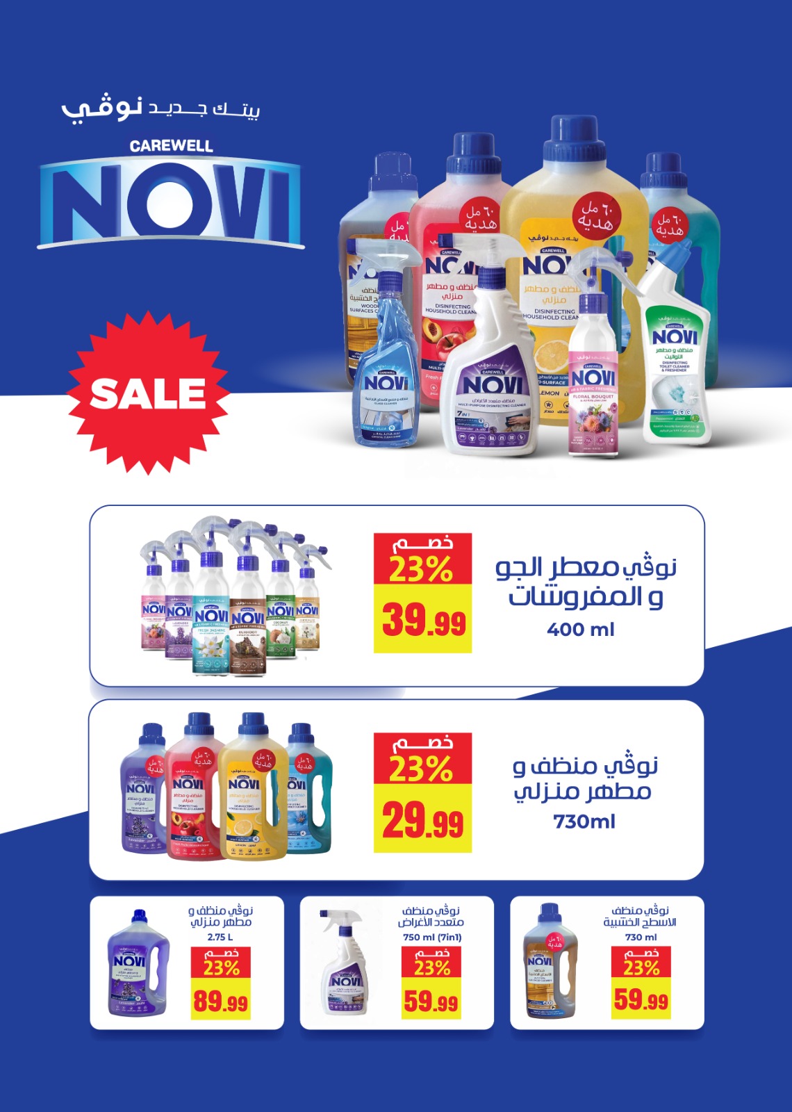 El Mahlawy Stores Egypt Offers from 29 January to 4 February 2026 Saving Deals
