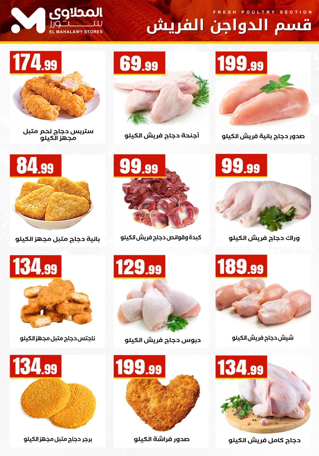 El Mahlawy Stores Egypt Offers from 29 January to 4 February 2026 Saving Deals