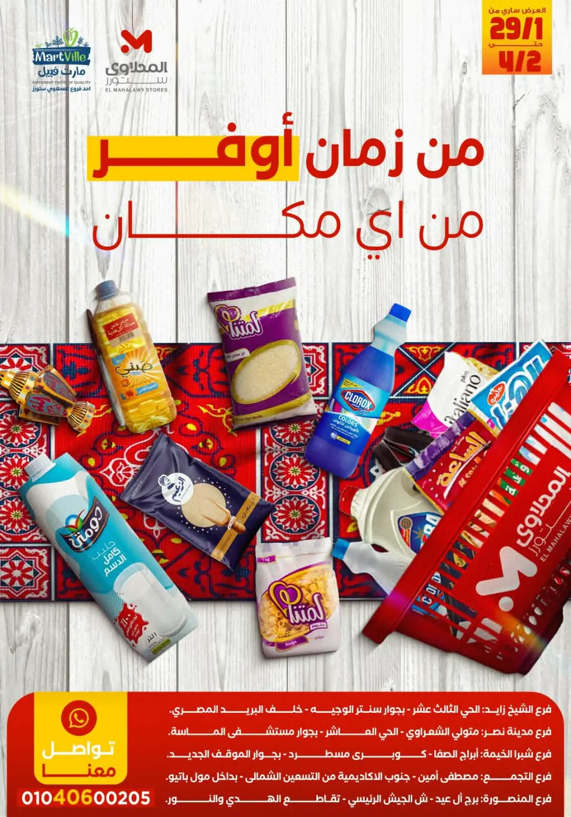El Mahlawy Stores Egypt Offers from 29 January to 4 February 2026 Saving Deals - Page 1