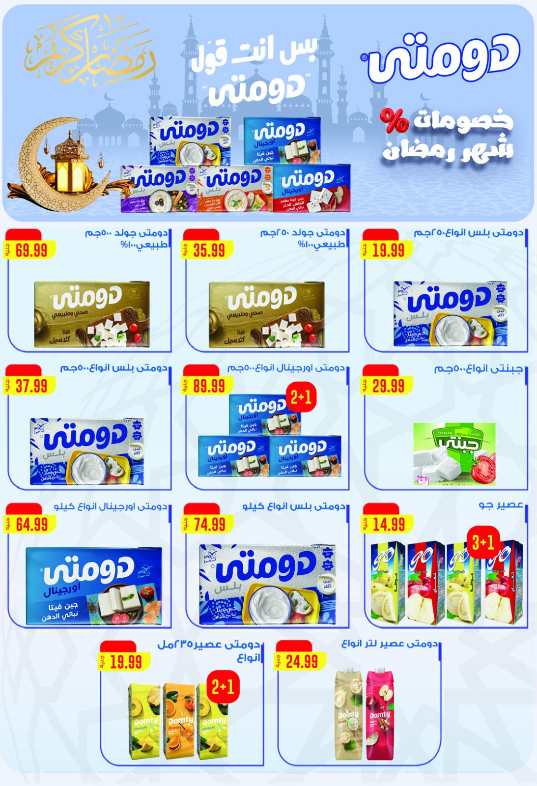 El Mahlawy Stores Egypt Offers from 29 January to 4 February 2026 Saving Deals