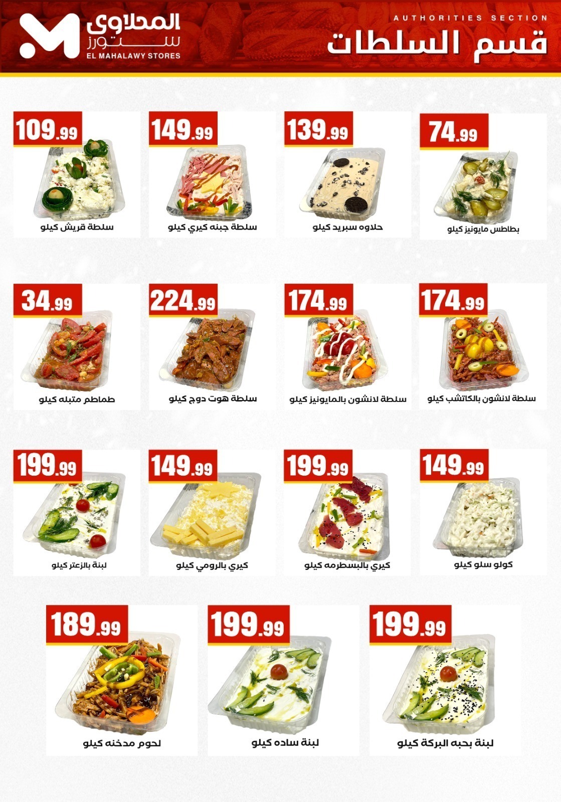 El Mahlawy Stores Egypt Offers from 29 January to 4 February 2026 Saving Deals