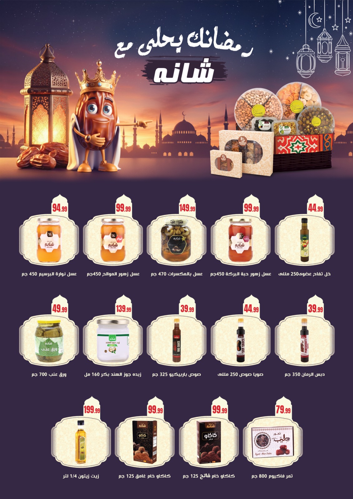 El Mahlawy Stores Egypt Offers from 29 January to 4 February 2026 Saving Deals