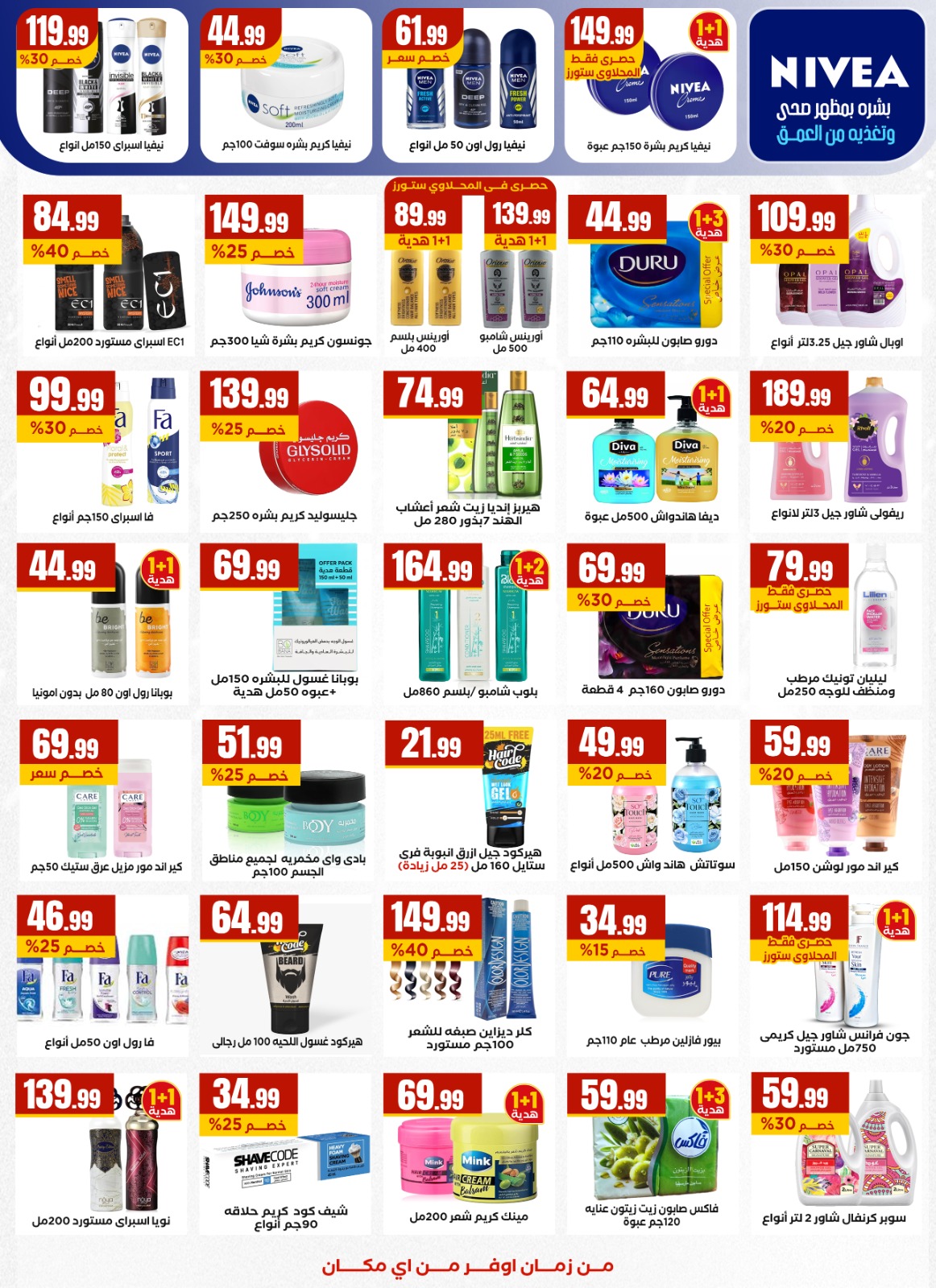 El Mahlawy Stores Egypt Offers from 29 January to 4 February 2026 Saving Deals