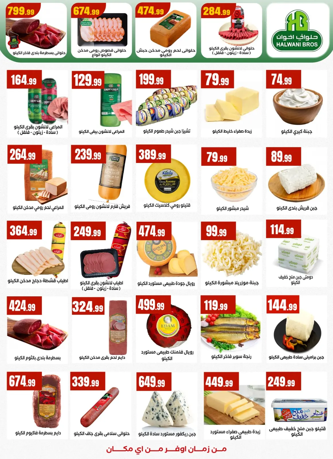 صفحة 21 ضمن عروض التوفير في مارت فييل مصر