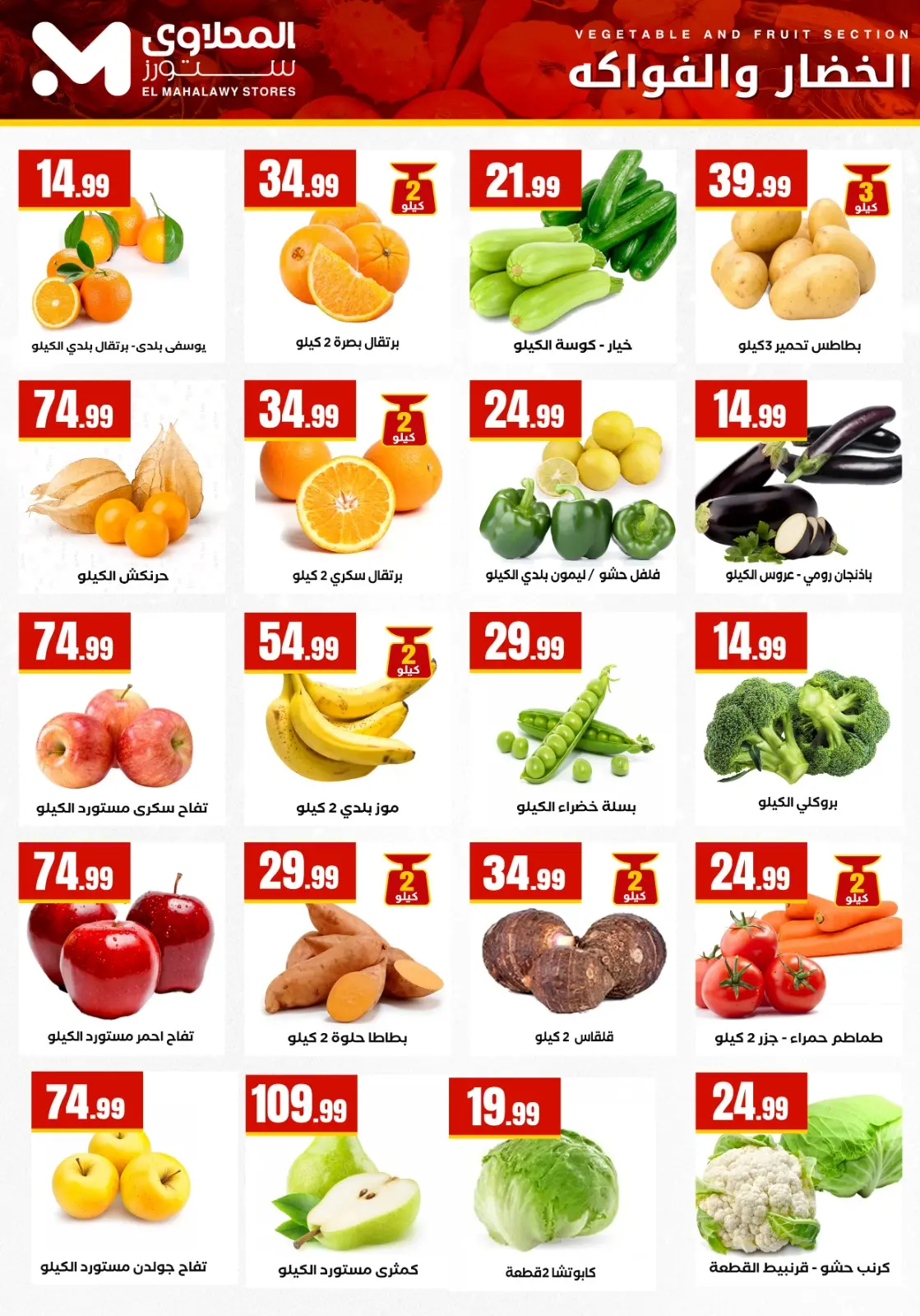 عروض مارت فييل مصر من 29 يناير حتى 4 فبراير 2026 عروض التوفير - صفحة 15