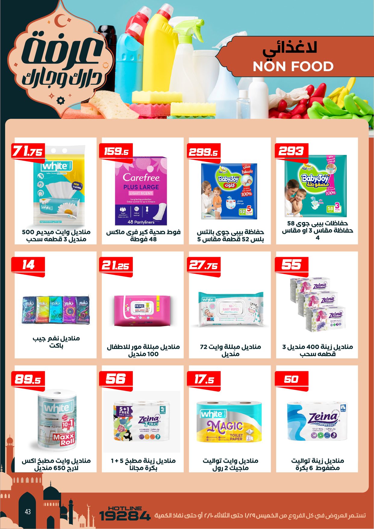 Arafa market Egypt Offers from 29 January to 10 February 2026 Ramadan Kareem Offers