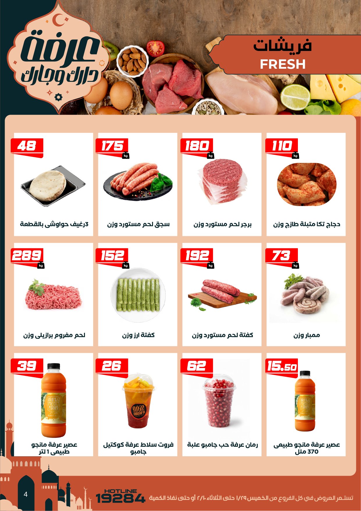 Arafa market Egypt Offers from 29 January to 10 February 2026 Ramadan Kareem Offers