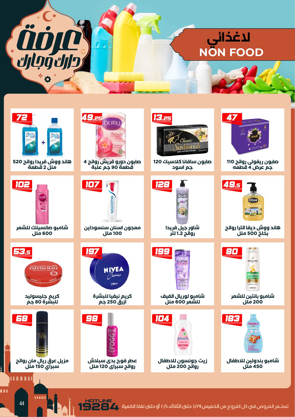 Arafa market Egypt Offers from 29 January to 10 February 2026 Ramadan Kareem Offers