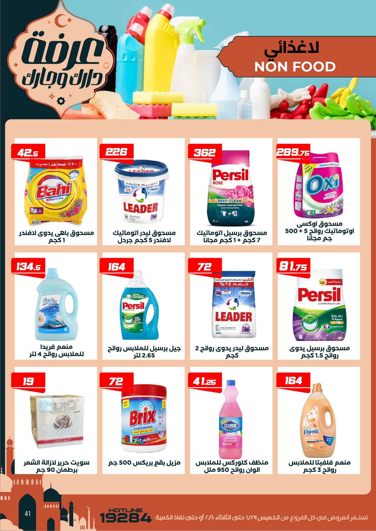 Arafa market Egypt Offers from 29 January to 10 February 2026 Ramadan Kareem Offers