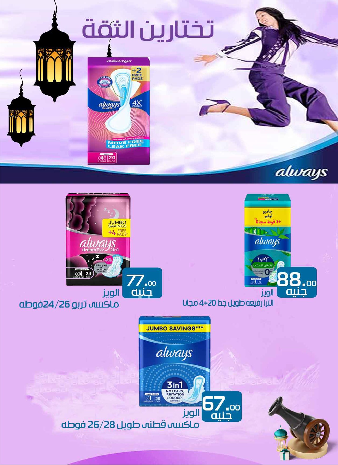 Arafa market Egypt Offers from 29 January to 10 February 2026 Ramadan Kareem Offers