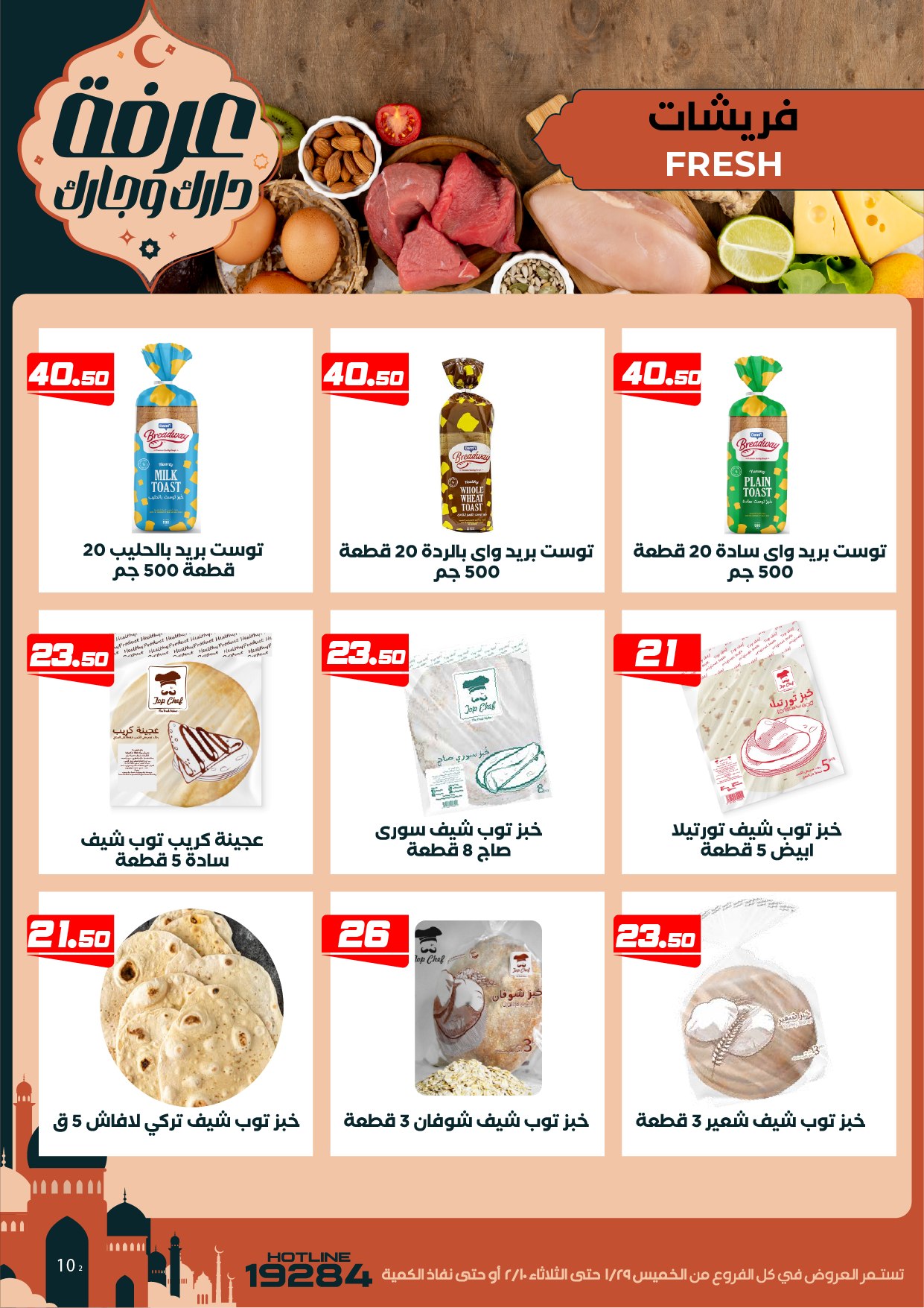 Arafa market Egypt Offers from 29 January to 10 February 2026 Ramadan Kareem Offers