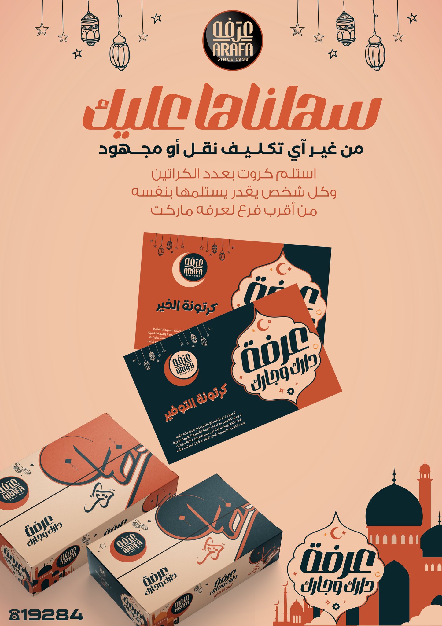 Arafa market Egypt Offers from 29 January to 10 February 2026 Ramadan Kareem Offers