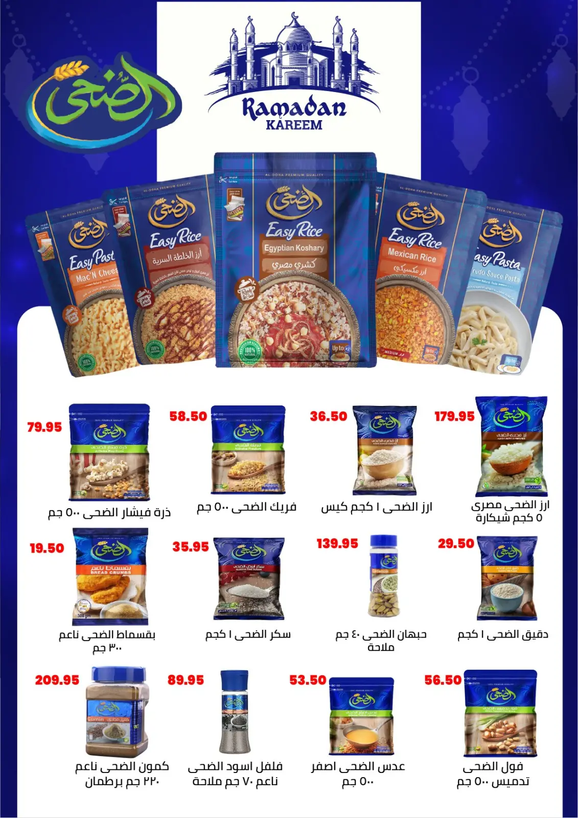 صفحة 45 ضمن عروض رمضان كريم في عرفة ماركت مصر