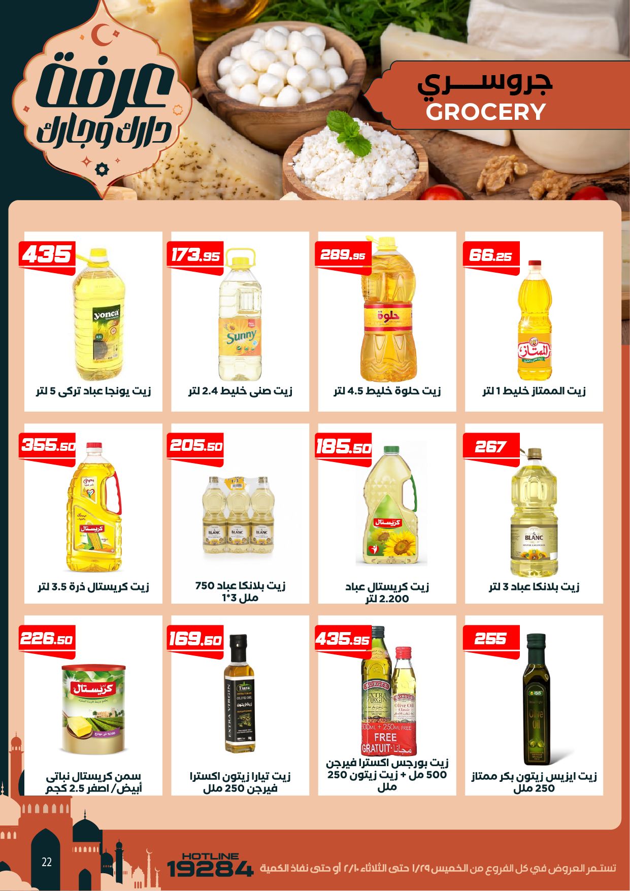 Arafa market Egypt Offers from 29 January to 10 February 2026 Ramadan Kareem Offers