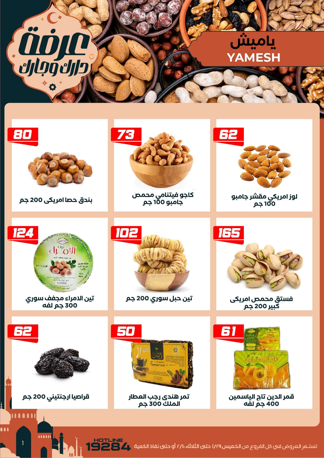 Arafa market Egypt Offers from 29 January to 10 February 2026 Ramadan Kareem Offers