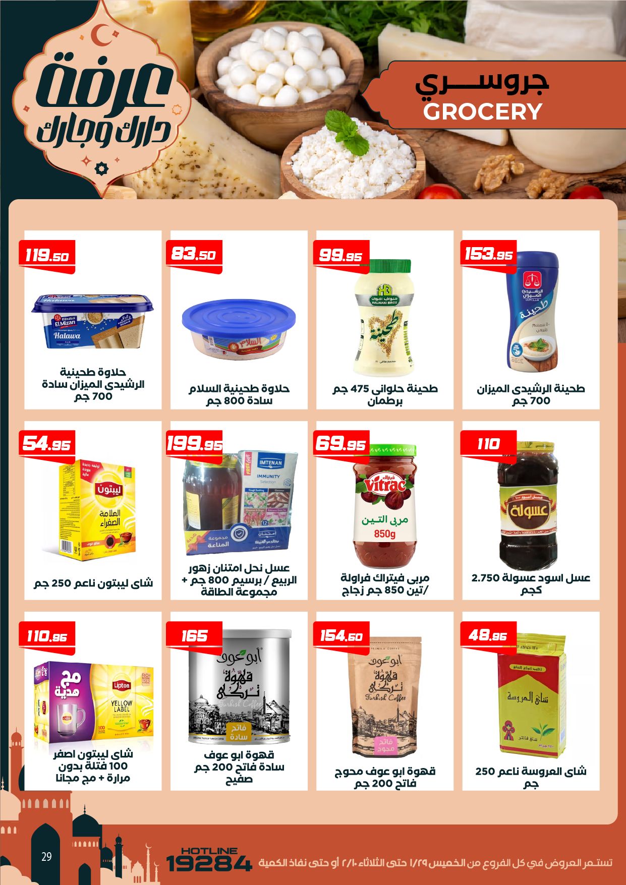 Arafa market Egypt Offers from 29 January to 10 February 2026 Ramadan Kareem Offers