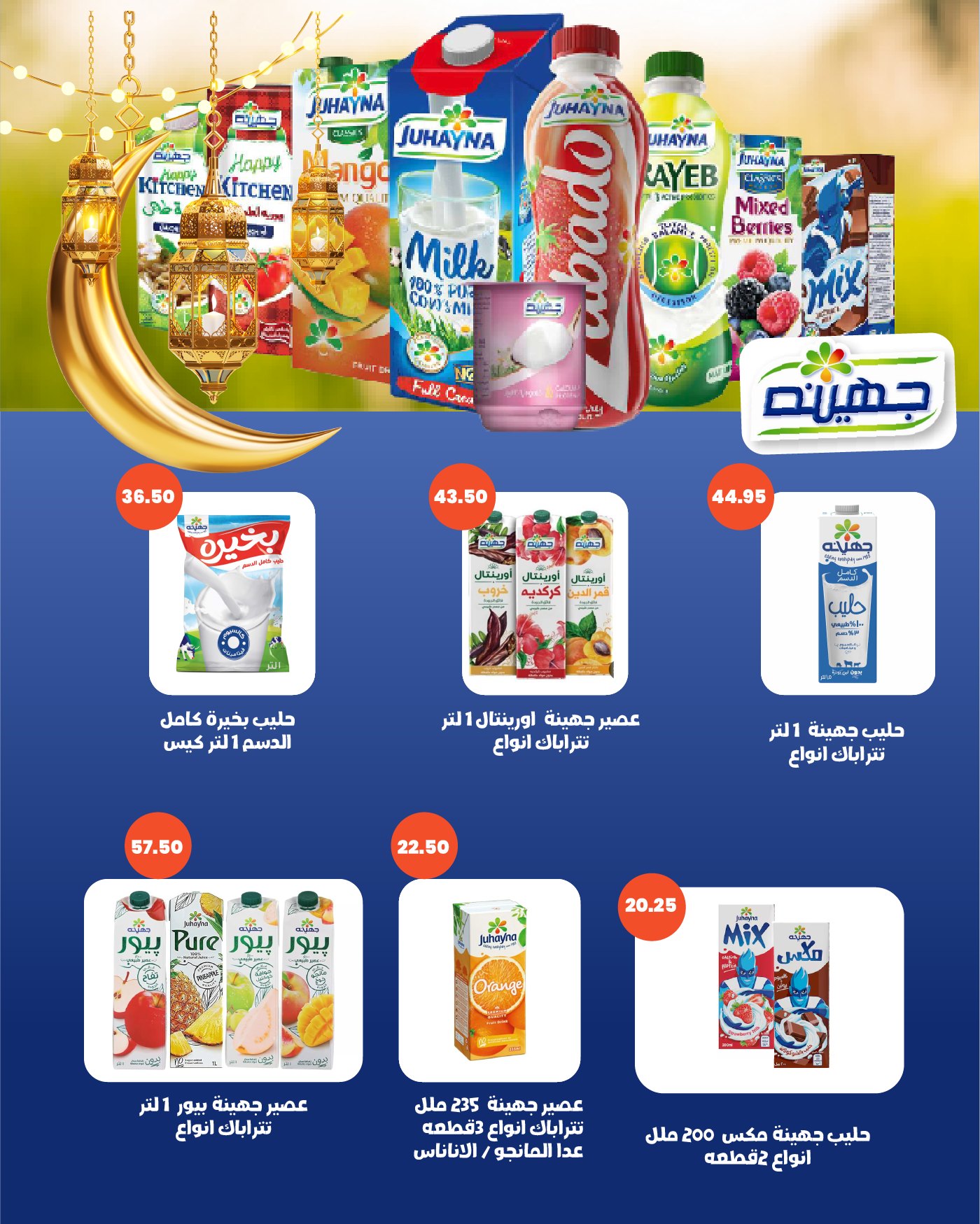 Arafa market Egypt Offers from 29 January to 10 February 2026 Ramadan Kareem Offers