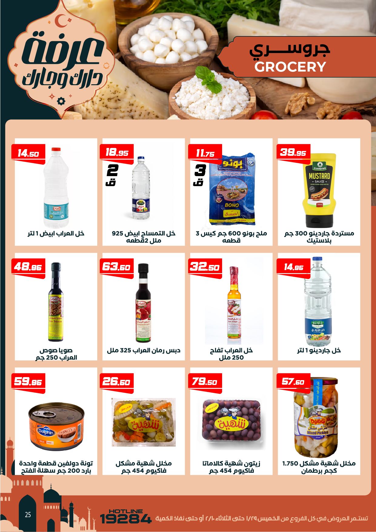 Arafa market Egypt Offers from 29 January to 10 February 2026 Ramadan Kareem Offers