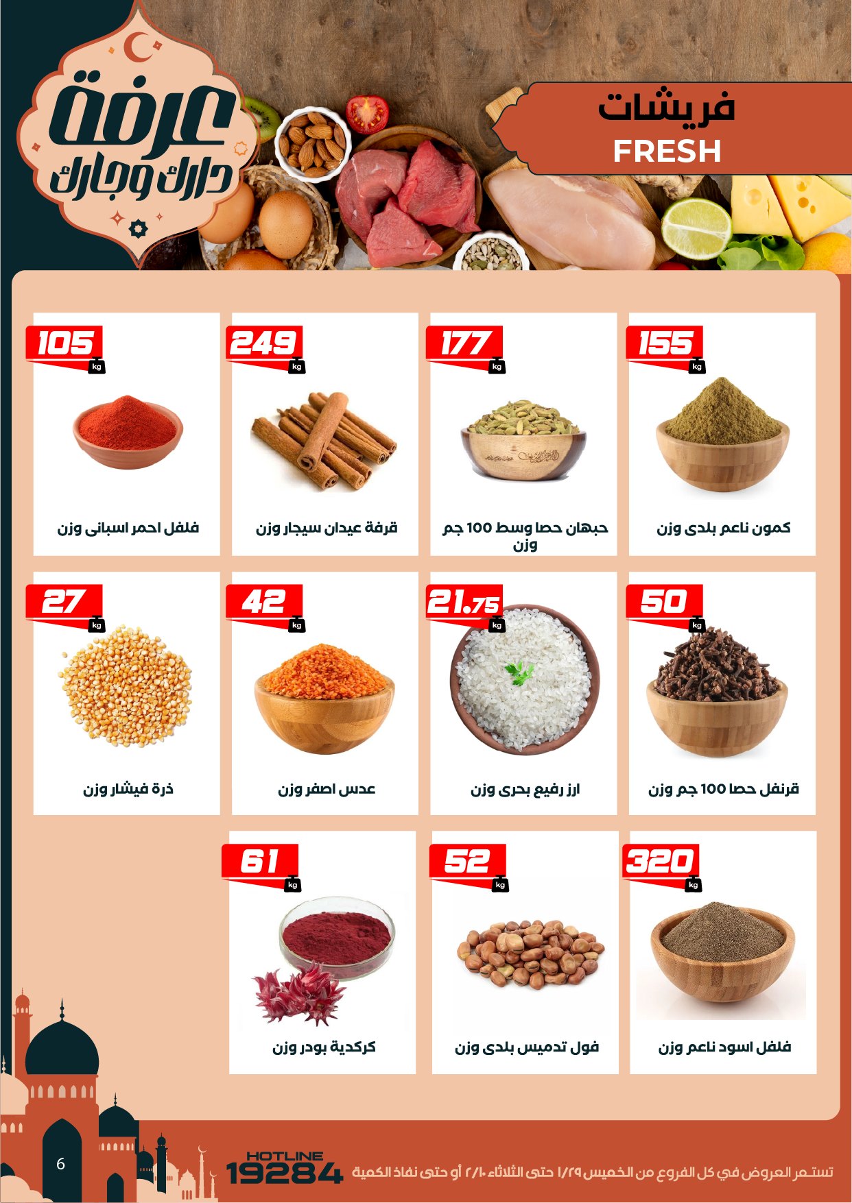 Arafa market Egypt Offers from 29 January to 10 February 2026 Ramadan Kareem Offers