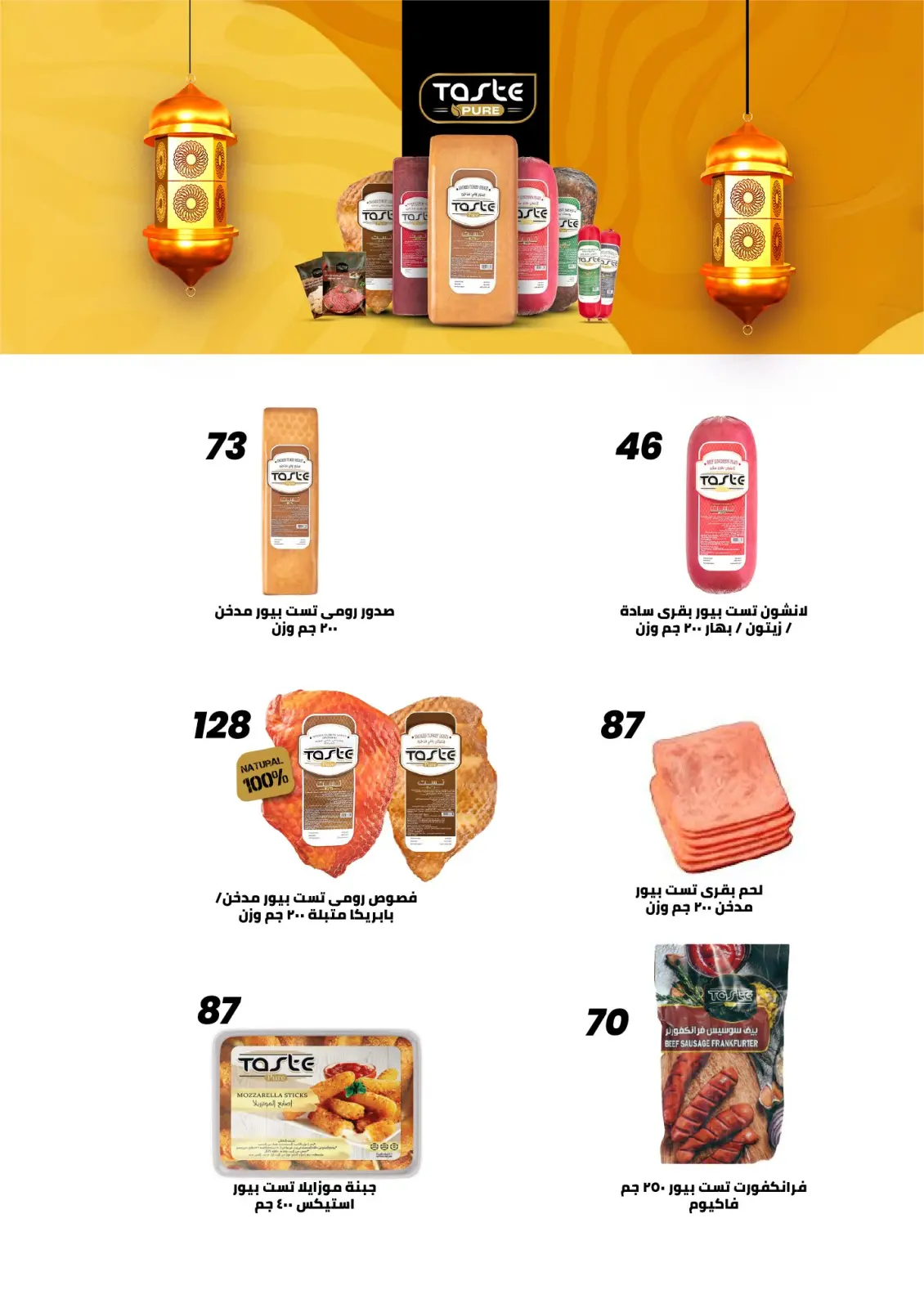 صفحة 18 ضمن عروض رمضان كريم في عرفة ماركت مصر