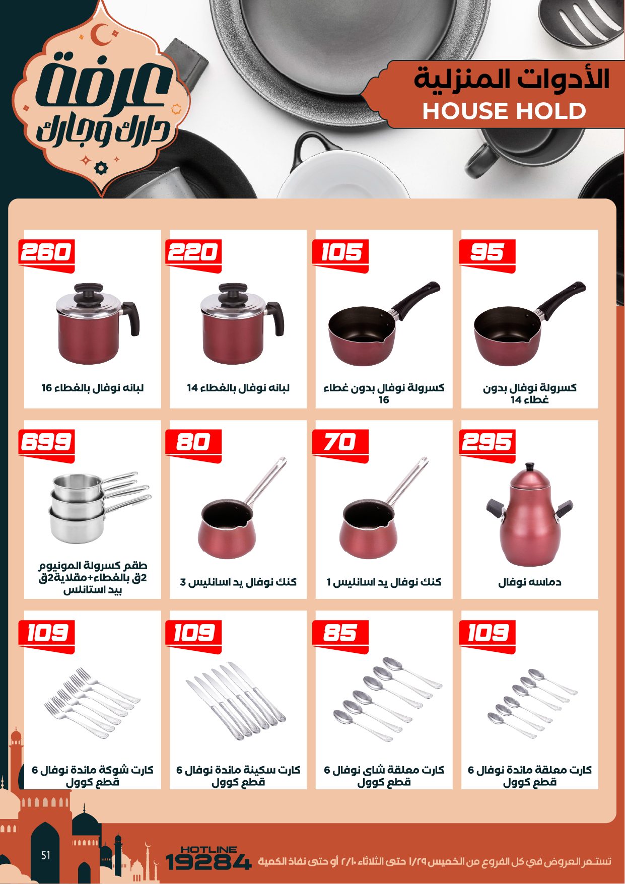 Arafa market Egypt Offers from 29 January to 10 February 2026 Ramadan Kareem Offers